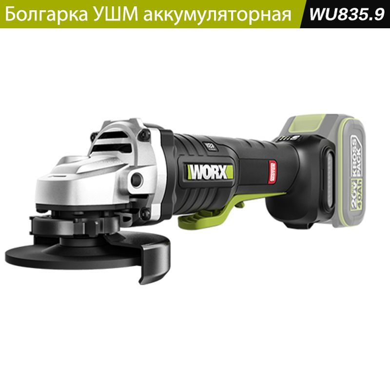 Аккумуляторная угловая шлифмашина WORX WU835 Болгарка (ушм), регулировка оборотов, 20B, 8500 об/мин, #1