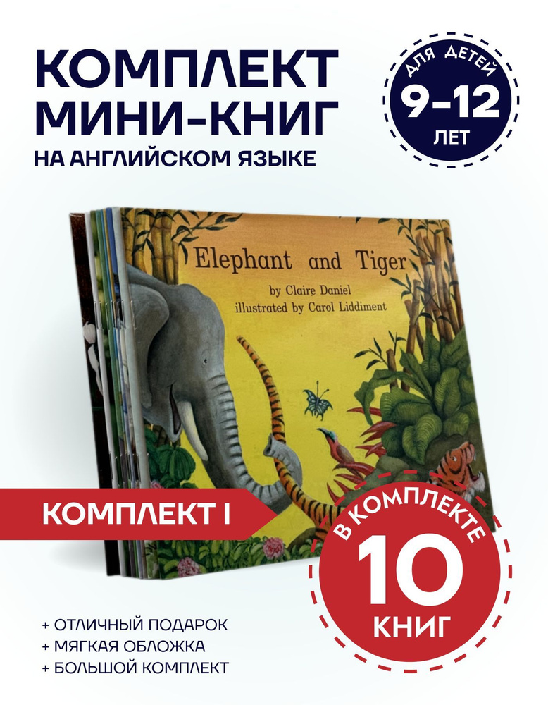 Книги на английском языке для детей 9-12 лет #1