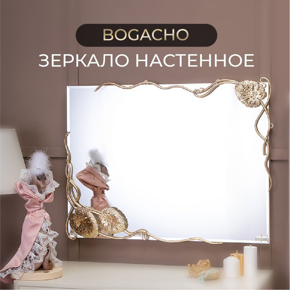 Bogacho Зеркало интерьерное "зеркало настенное", 82.5 см х 63 см, 1 шт  #1