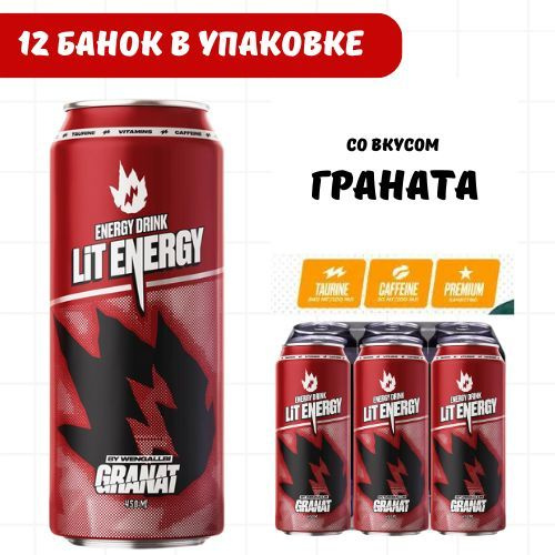 Энергетикий напиток LIT ENERGY в банках 450мл со вкусом Граната / Гранат 12 шт  #1