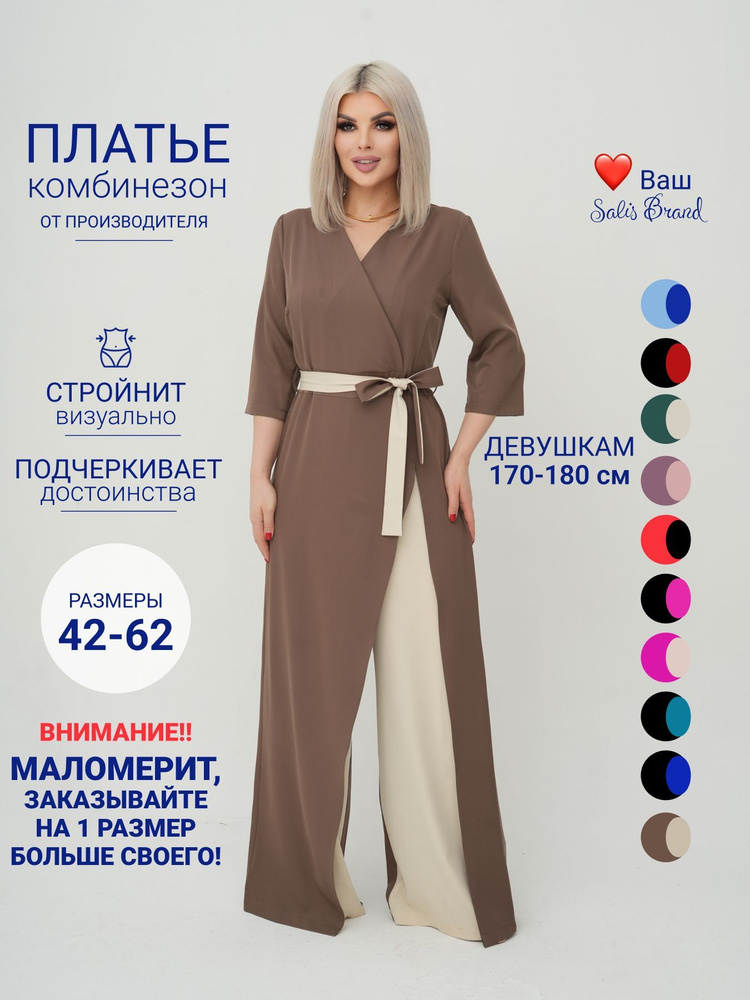 Комбинезон Salis Brand #1