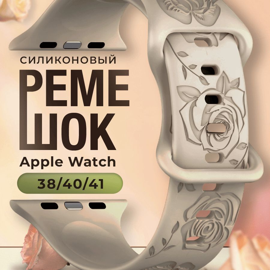 Ремешок для Apple Watch 38, 40, 41 мм роза #1