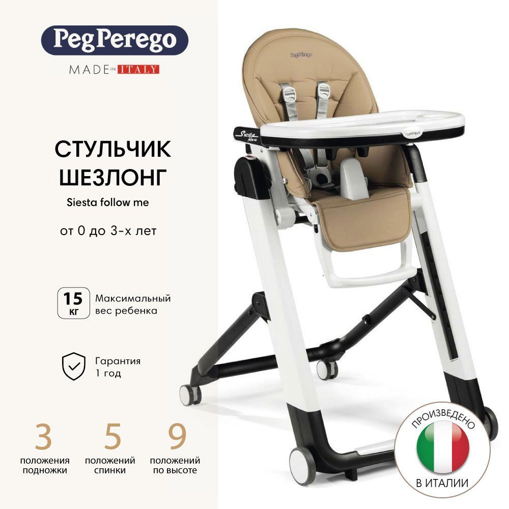 Peg Perego стульчик для кормления Siesta Follow Me Noce #1