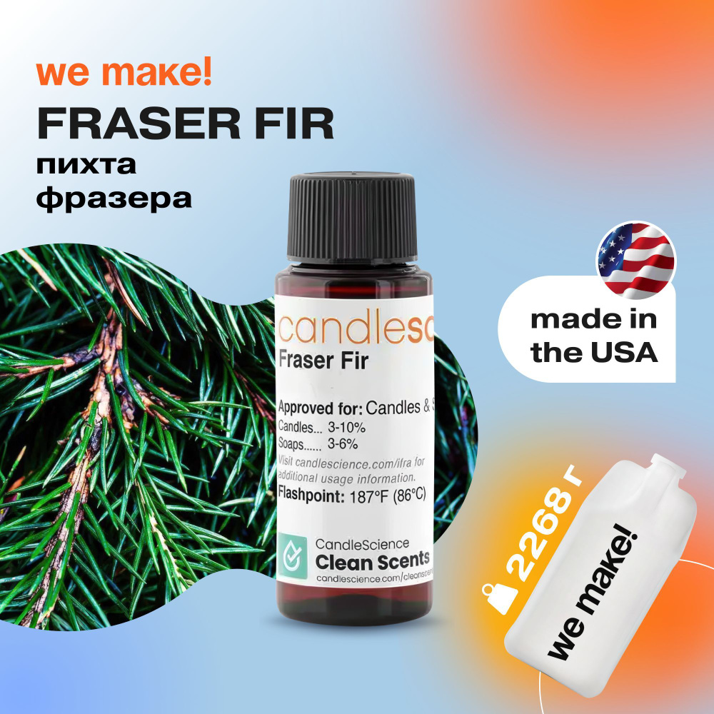 Отдушка "Пихта Фразера / fraser fir" 2268гр. CandleScience США Отдушка для свечей, диффузора  #1