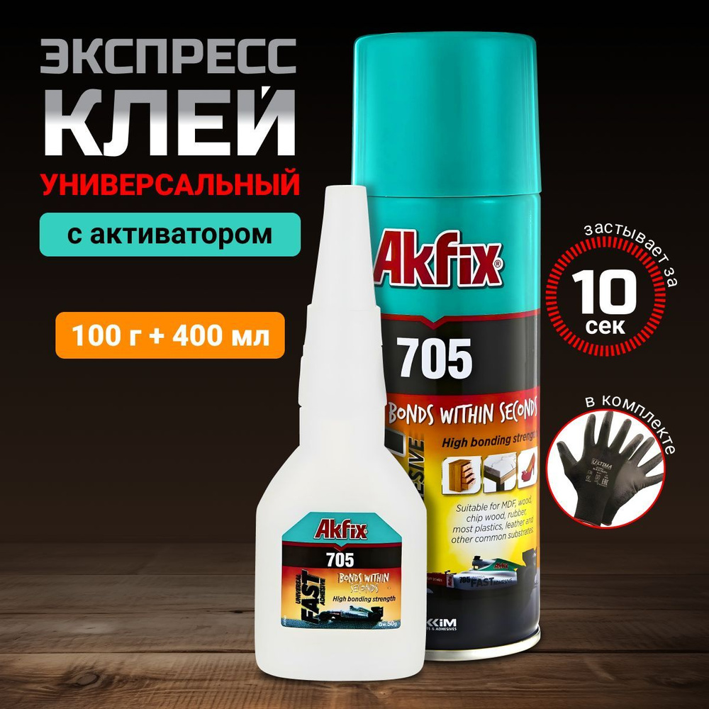 Супер клей Akfix 705 набор экспресс склеивания 100г+400мл #1