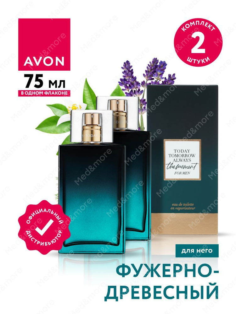 Парфюмерная вода Avon The Moment для него 75 мл. х 2 шт. #1