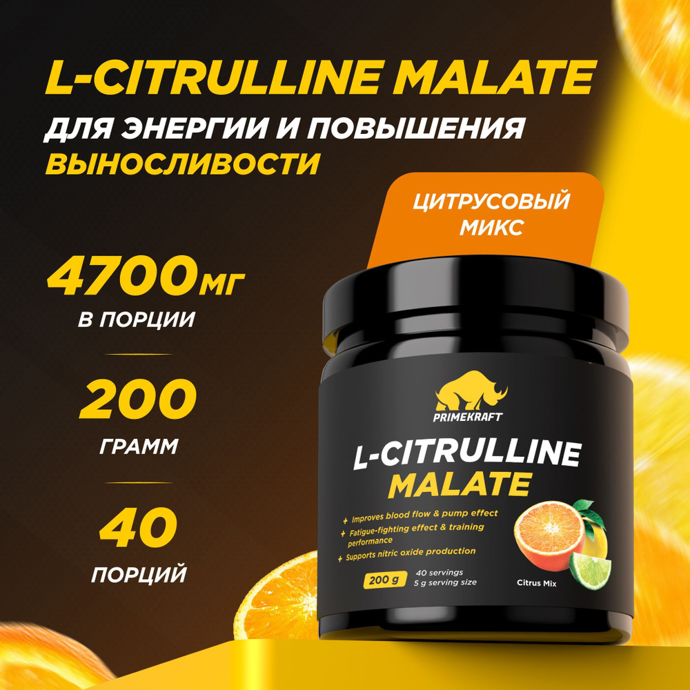 Аминокислоты L-Citrulline Malate PRIMEKRAFT Цитруллин малат Цитрусовый микс / 200 гр - 40 порций  #1