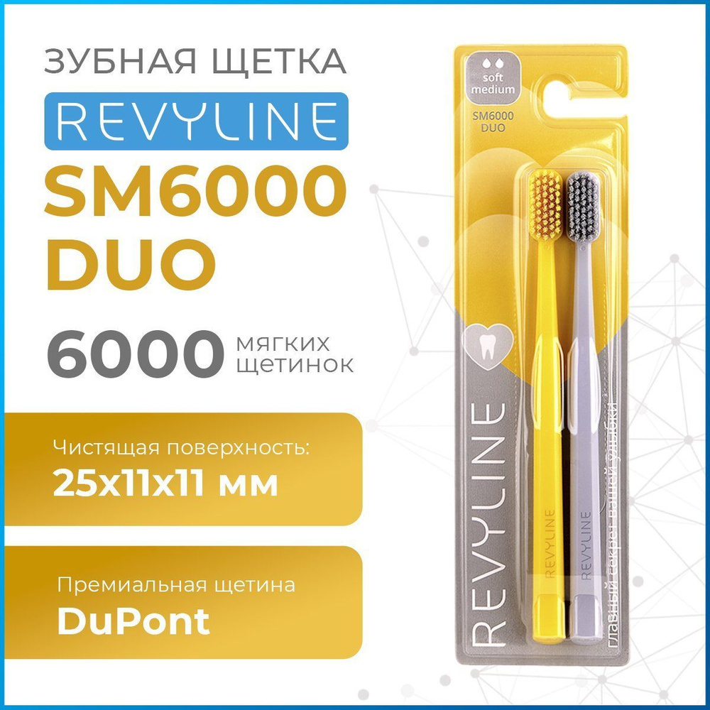 Зубная щетка Revyline SM6000 DUO Yellow + Gray, (Набор из 2 шт.) мягкая зубная щётка для зубов, мануальная, #1