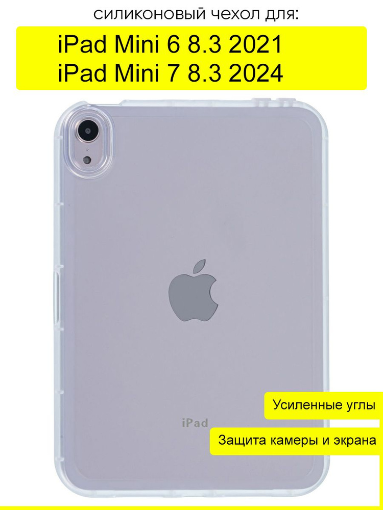 Чехол для iPad Mini 6 8.3 (2021) / iPad Mini 7 8.3 (2024) #1