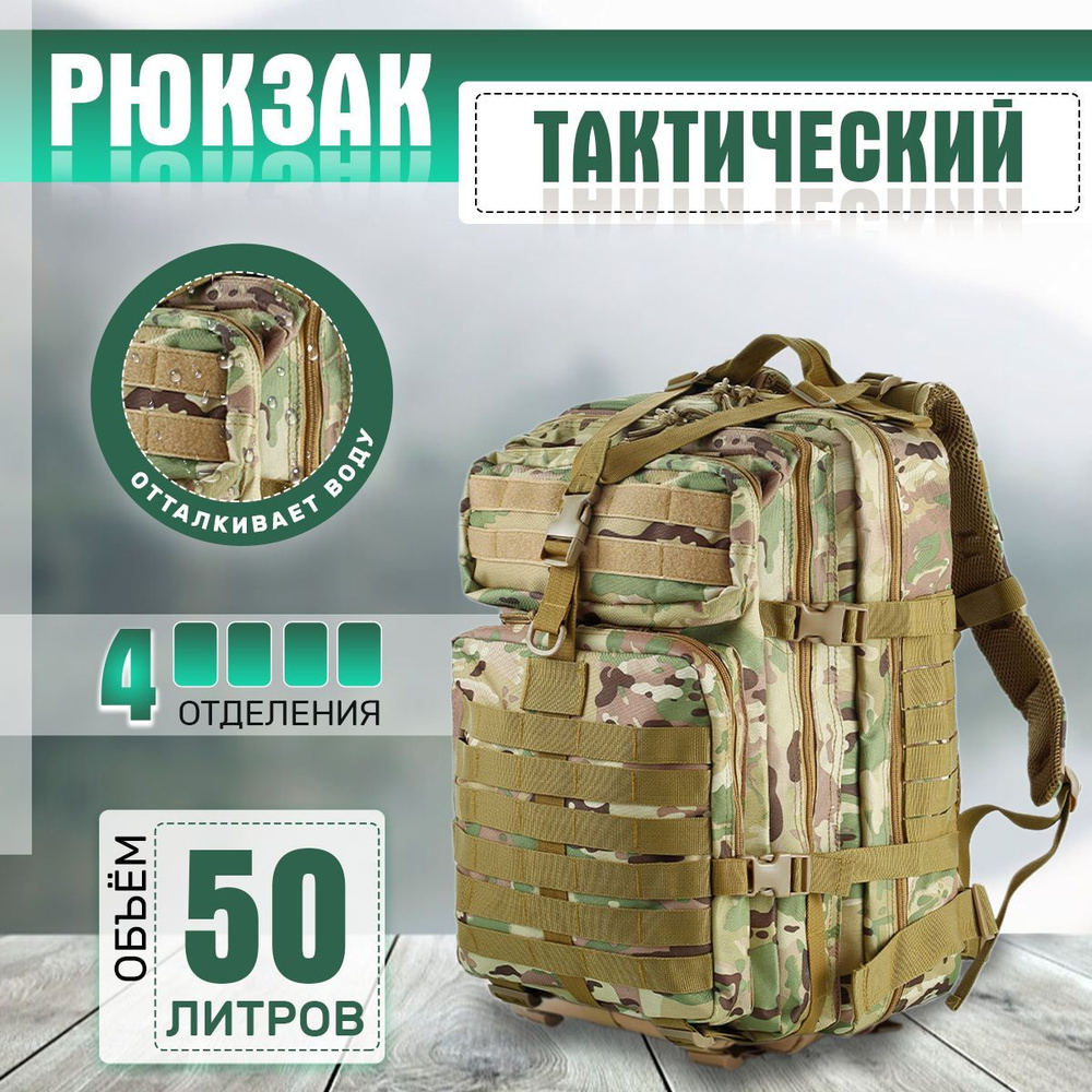 Водостойкий тактический рюкзак для походов и рыбалки 50л  #1