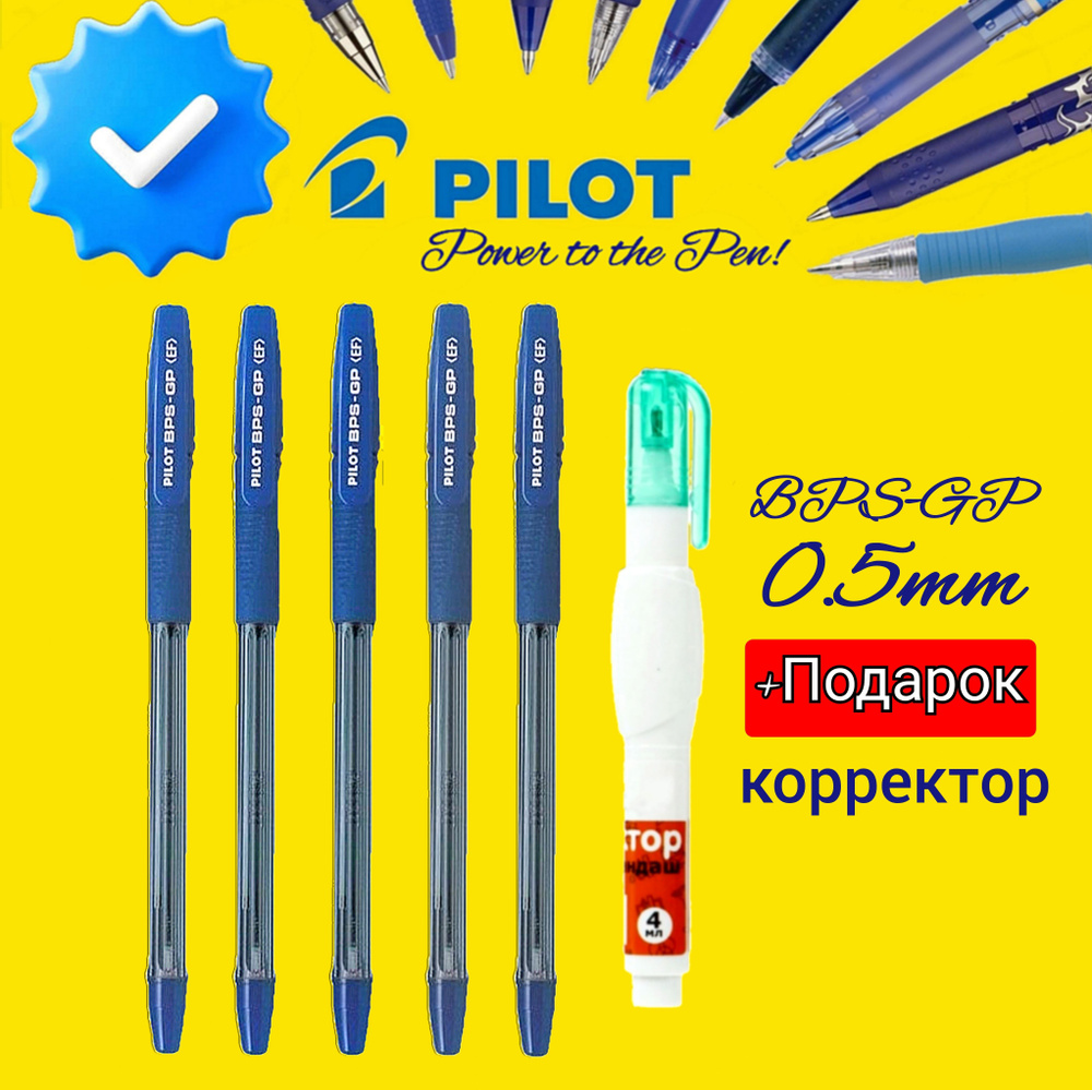 Набор из 5 ручек Pilot BPS-GP синяя 0.5 мм #1