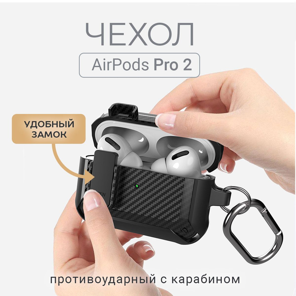 Чехол для беспроводных наушников Airpods Pro 2, противоударный с карабином. Чехол для Аирподс про 2 защитный, #1