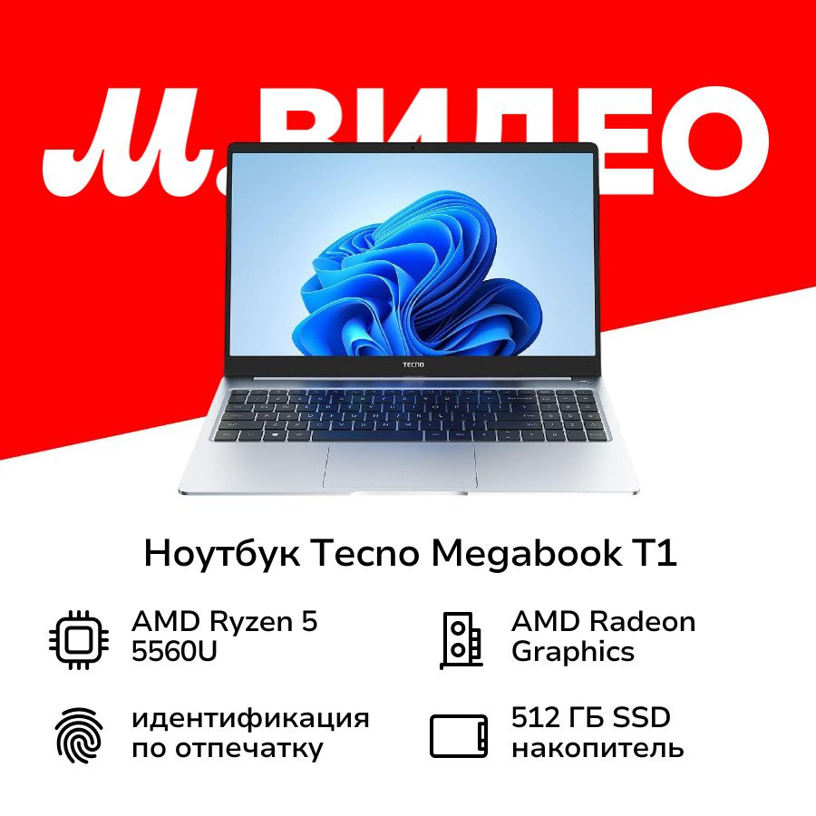 Tecno T1 R5 16+512G Silver Win11 Ноутбук 15.6", AMD Ryzen 5 5560U, RAM 16 ГБ, AMD Radeon, (4894947004933), #1