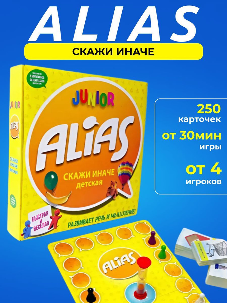 Настольная игра Алиас скажи иначе #1