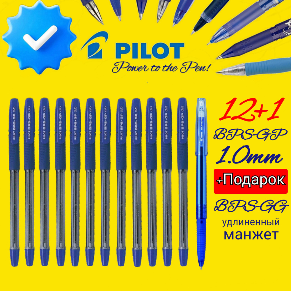 Ручка шариковая Pilot BPS-GP, 1,0 мм, грипп (синяя - 12 шт. ) + ПОДАРОК Pilot BPS-GG новая модеь синяя #1