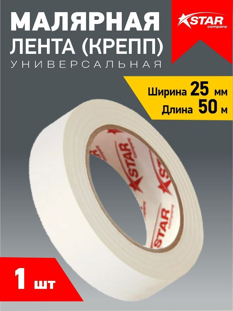 АРТСТАР Клейкая лента 25 мм 50 м, 1 шт #1