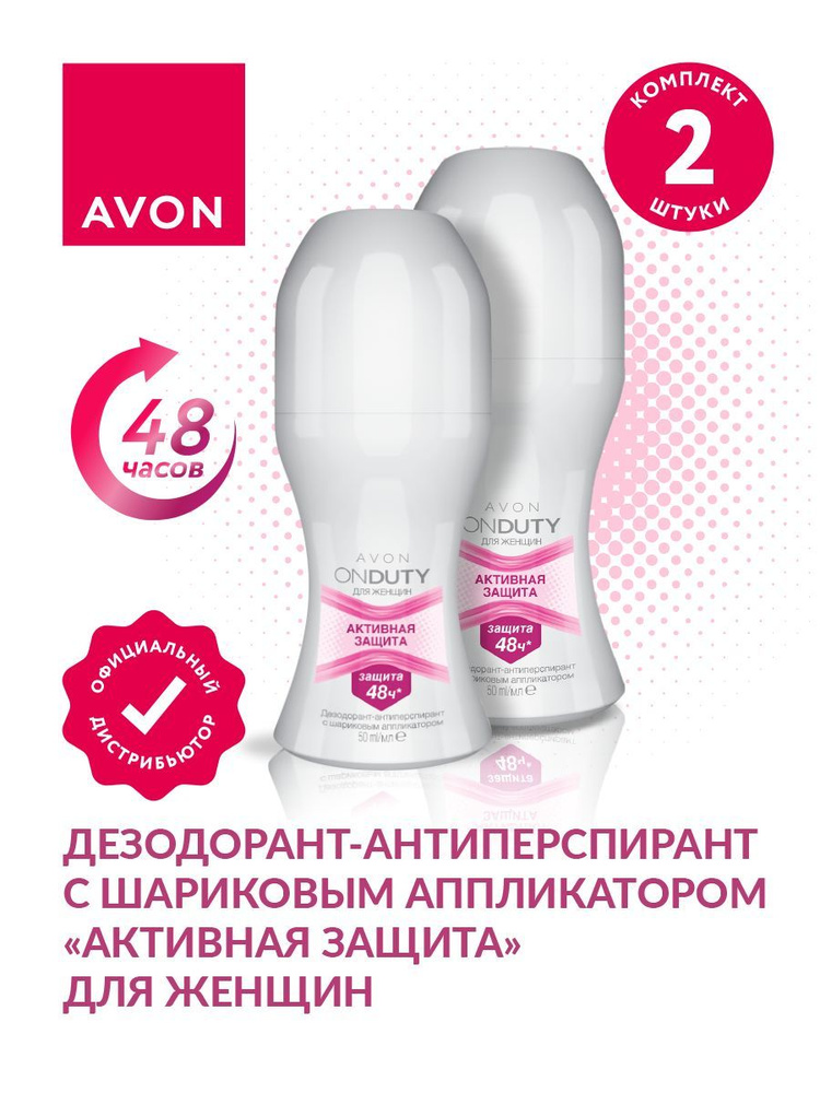 Дезодорант-антиперспирант Avon Активная защита для женщин 50 мл х 2 шт.  #1