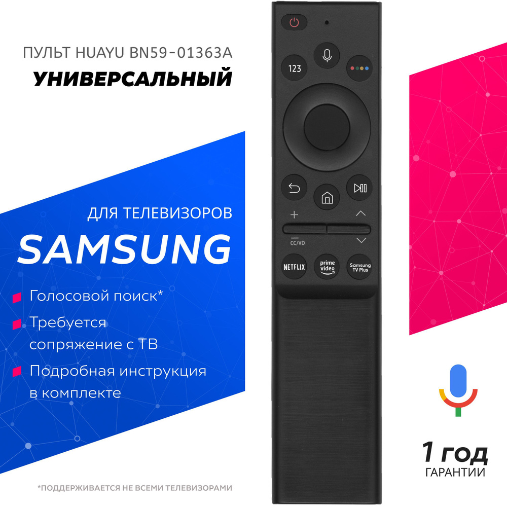 Голосовой пульт BN59-01363A для телевизоров Samsung #1