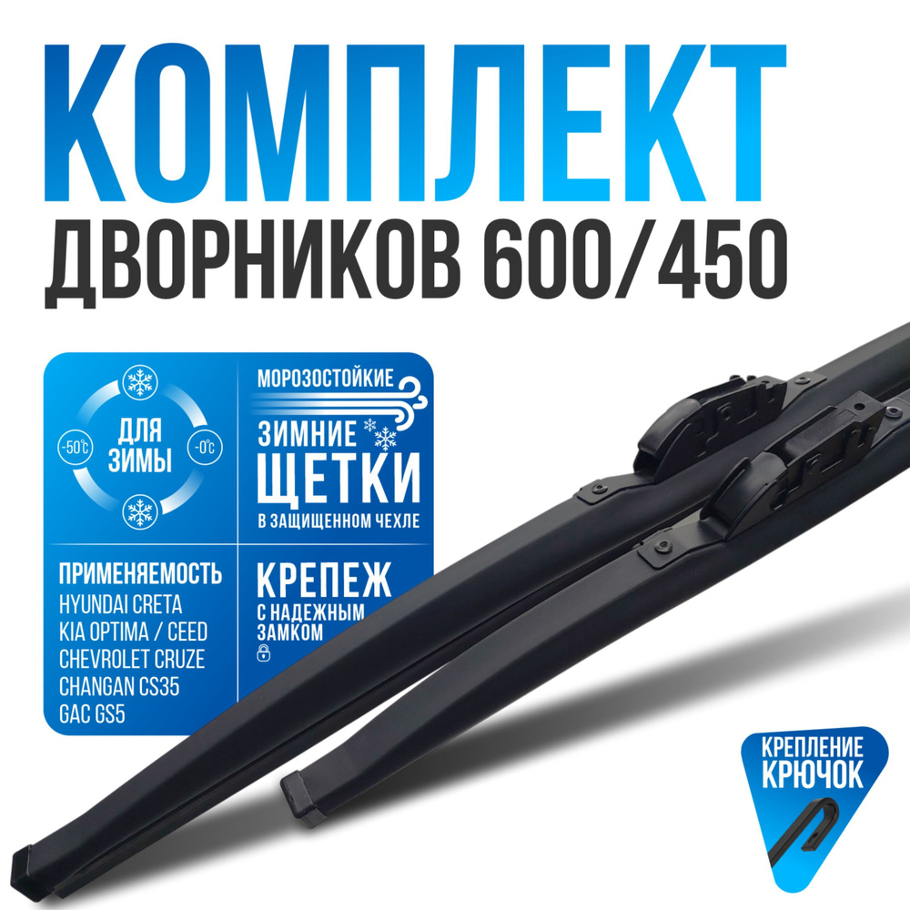 600 450мм Крепление Hook крючок. Зимние щётки стеклоочистителя AVTOMOE дворники Hyundai Elantra Элантра, #1