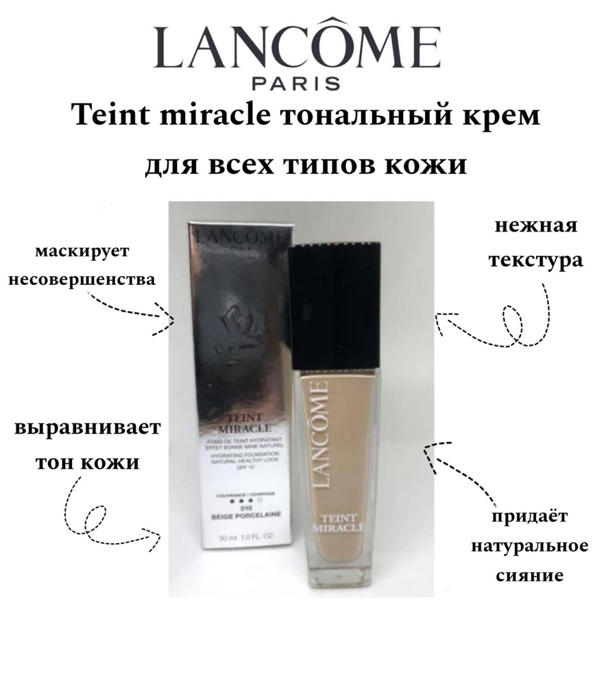 Увлажняющий тональный крем Teint Miracle SPF 15 #1