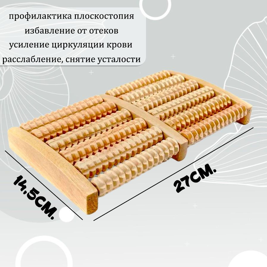 Массажер для ног роликовый ZH-8 / Массажер для стоп деревянный, 12 роликов  #1