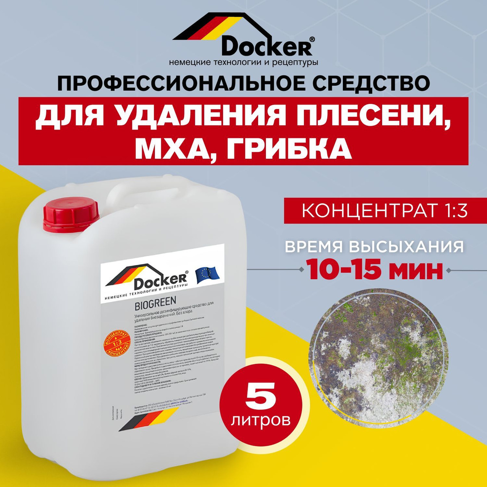 Профессиональное средство Docker Biogreen 5 л, для удаления плесени и грибка  #1