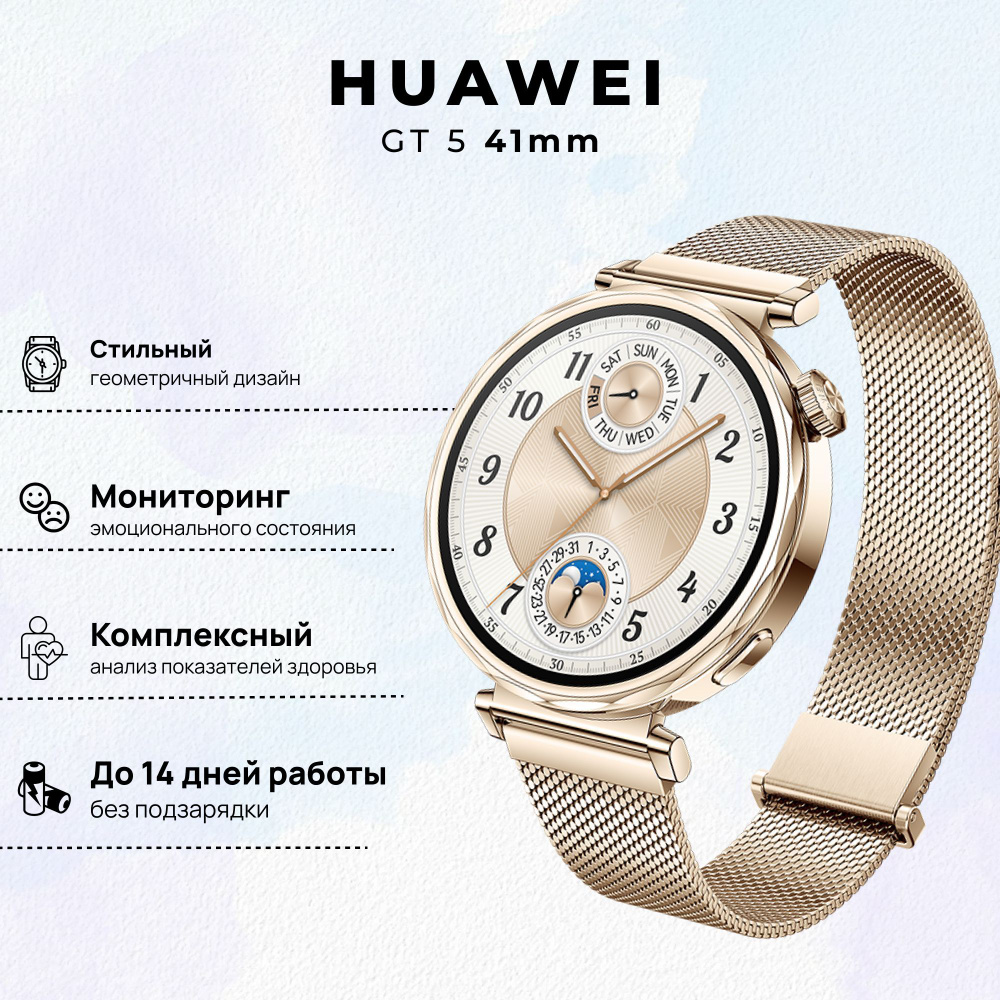 Умные часы HUAWEI Watch GT 5 41мм, (JNA-B19),Золотистый, (55020DGX) #1