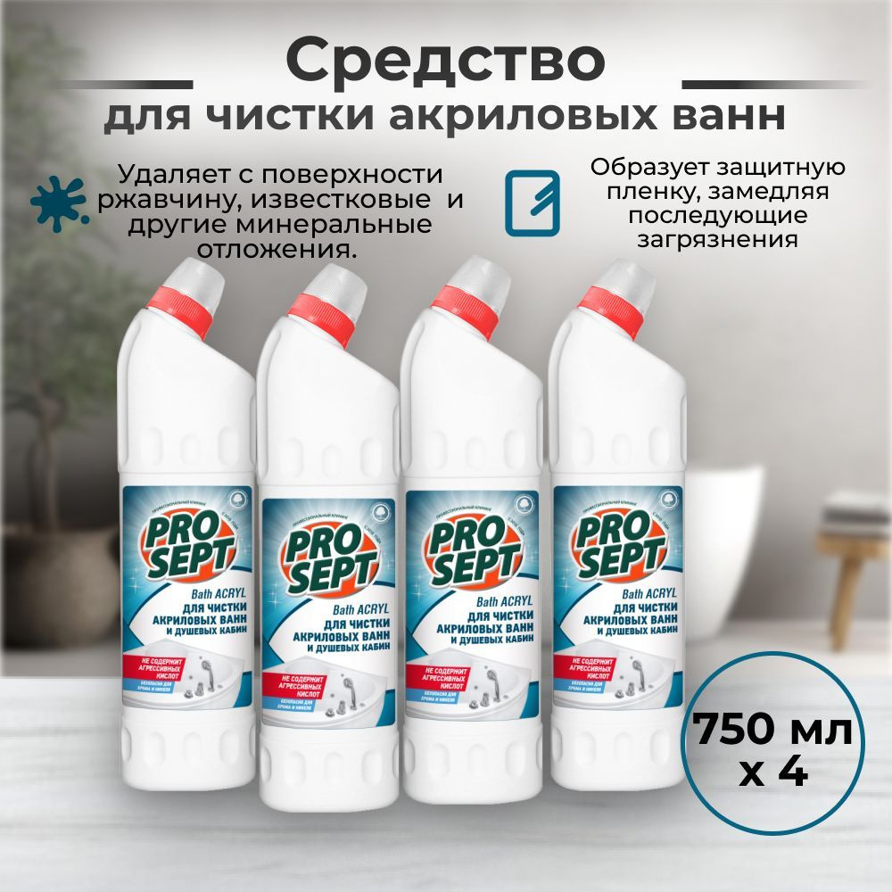 Bath Acryl средство для чистки акриловых поверхностей и душевых кабин 0,75л. 4 шт  #1