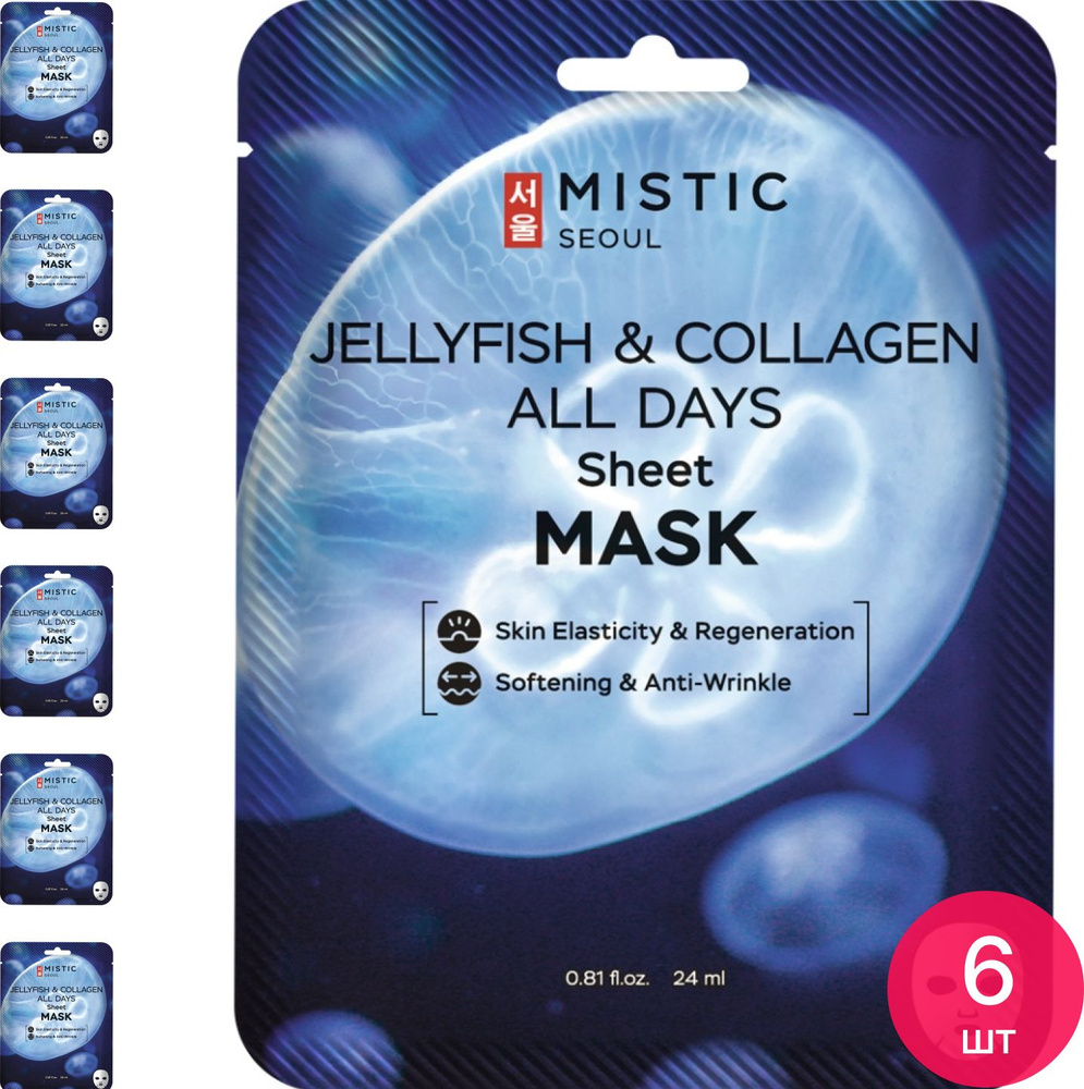 MISTIC / Мистик Маска для лица тканевая JELLYFISH COLLAGEN ALL DAYS для зрелой кожи от морщин с коллагеном #1