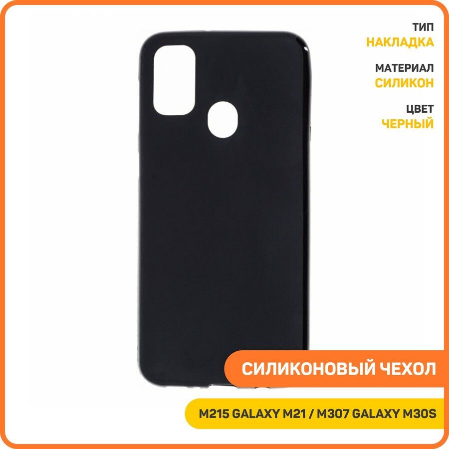 Силиконовый чехол Activ SC263 для Samsung M215 Galaxy M21 / M307 Galaxy M30s, черный  #1