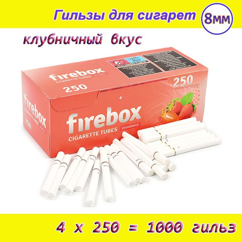 FireBox Strawberry (Клубника) фильтр 15мм 4блока по 250шт (1000шт) 8мм Гильзы для сигарет (табака)  #1