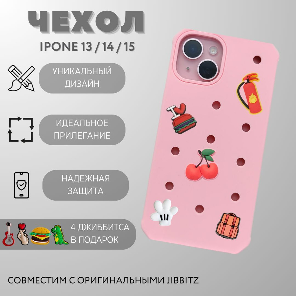 Чехол с джиббитсами на iPhone 13/14/15 с jibbitz для crocs розовый #1