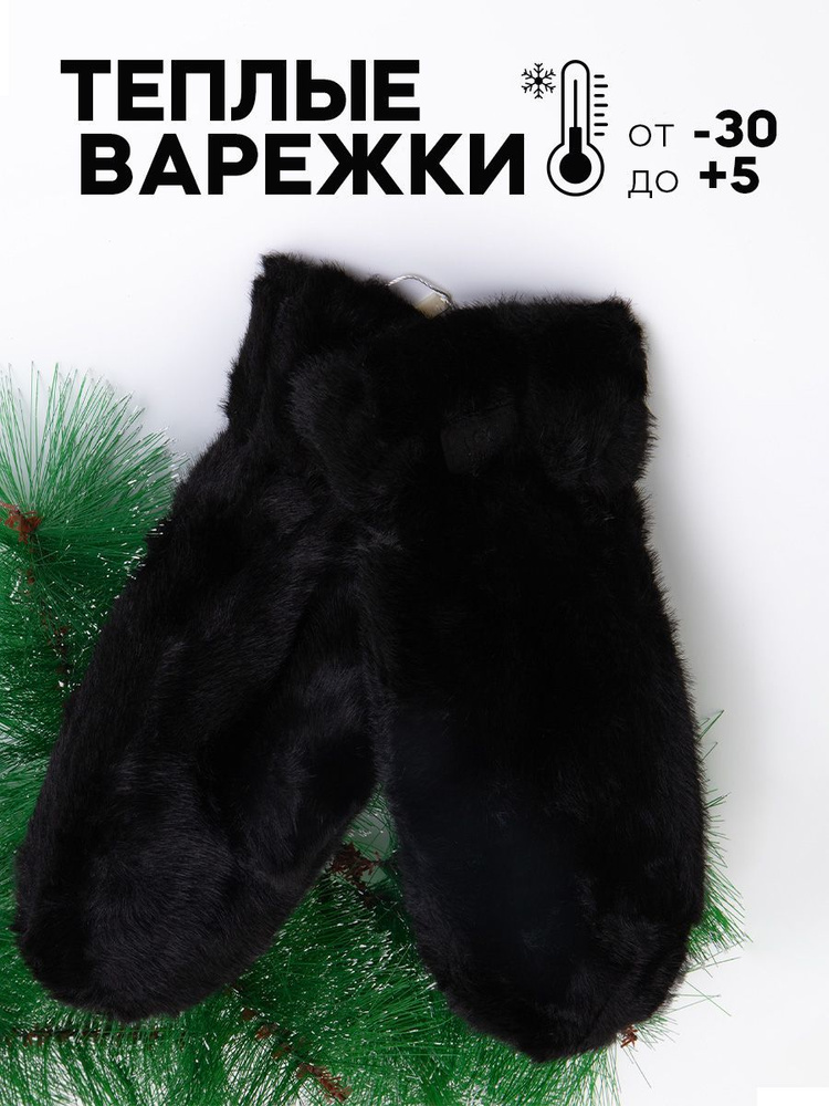 Варежки #1