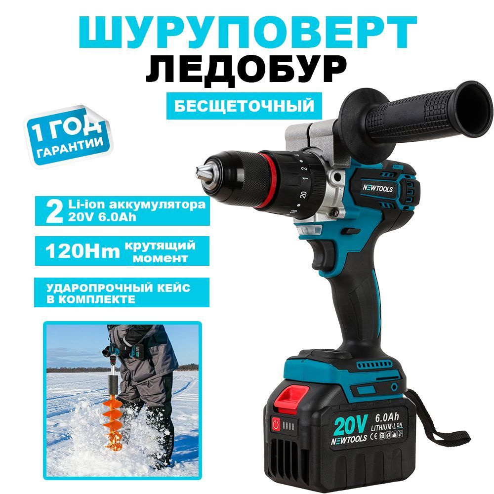 Шуруповерт Ледобур бесщеточный ударный аккумуляторный купить на OZON по ...