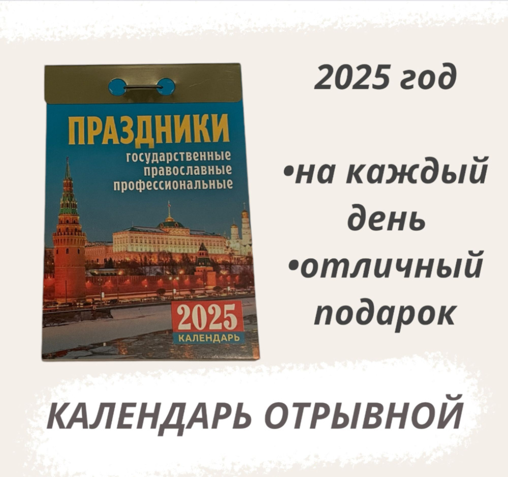 Атберг 98 Календарь 2025 г., Отрывной, Executive #1