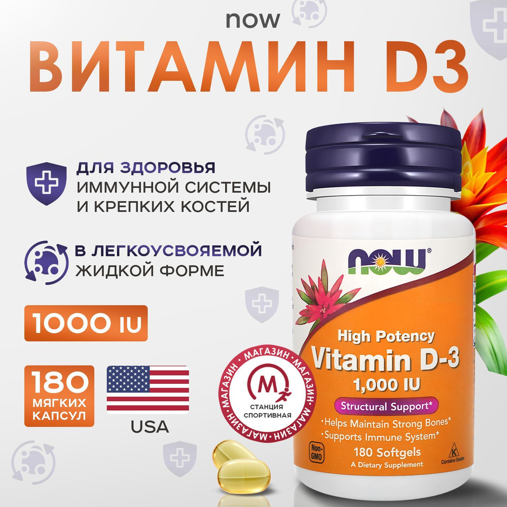 NOW Foods, Витамин D3, 1000 МЕ, 180 капсул, Vitamin D-3 #1