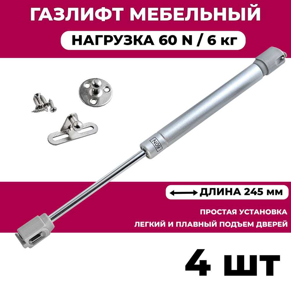 Газлифт мебельный усилие 60 N - 6 кг / 4 шт #1