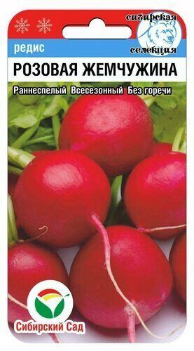 Редис Розовая жемчужина 2гр (Сиб Сад) #1