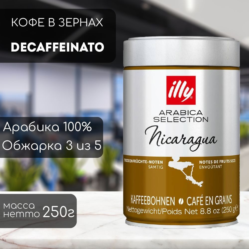 Кофе зерновой illy Monoarabica Nicaragua 250 гр #1