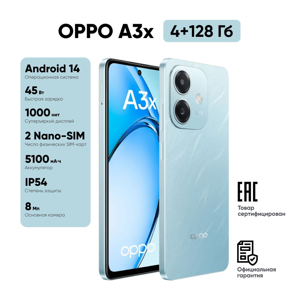 OPPO Смартфон A3x 4G Ростест (EAC) 4/128 ГБ, голубой #1