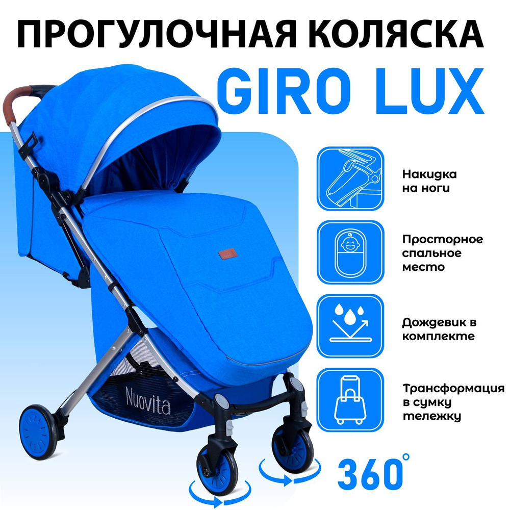 Коляска прогулочная Nuovita Giro Lux 6-36 месяцев всесезонная складная детская, с поворотными колесами #1