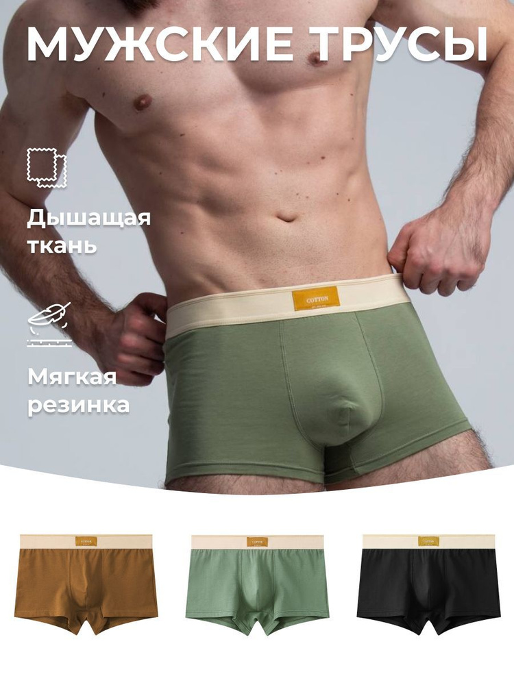 Комплект трусов боксеры CottonUnderwear Нижнее белье, 3 шт #1