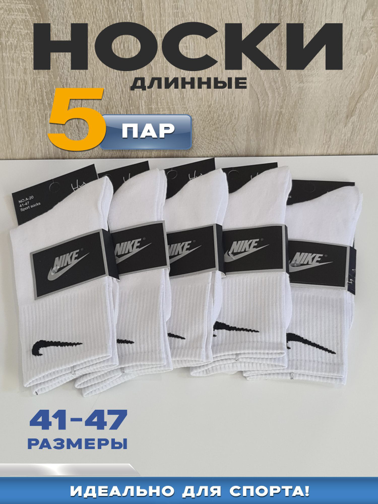 Носки спортивные Nike, 5 пар #1