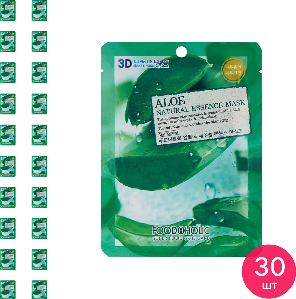 FOODAHOLIC / Фудахолик Aloe Natural Essence 3D Mask Маска для лица тканевая увлажняющая с экстрактом #1