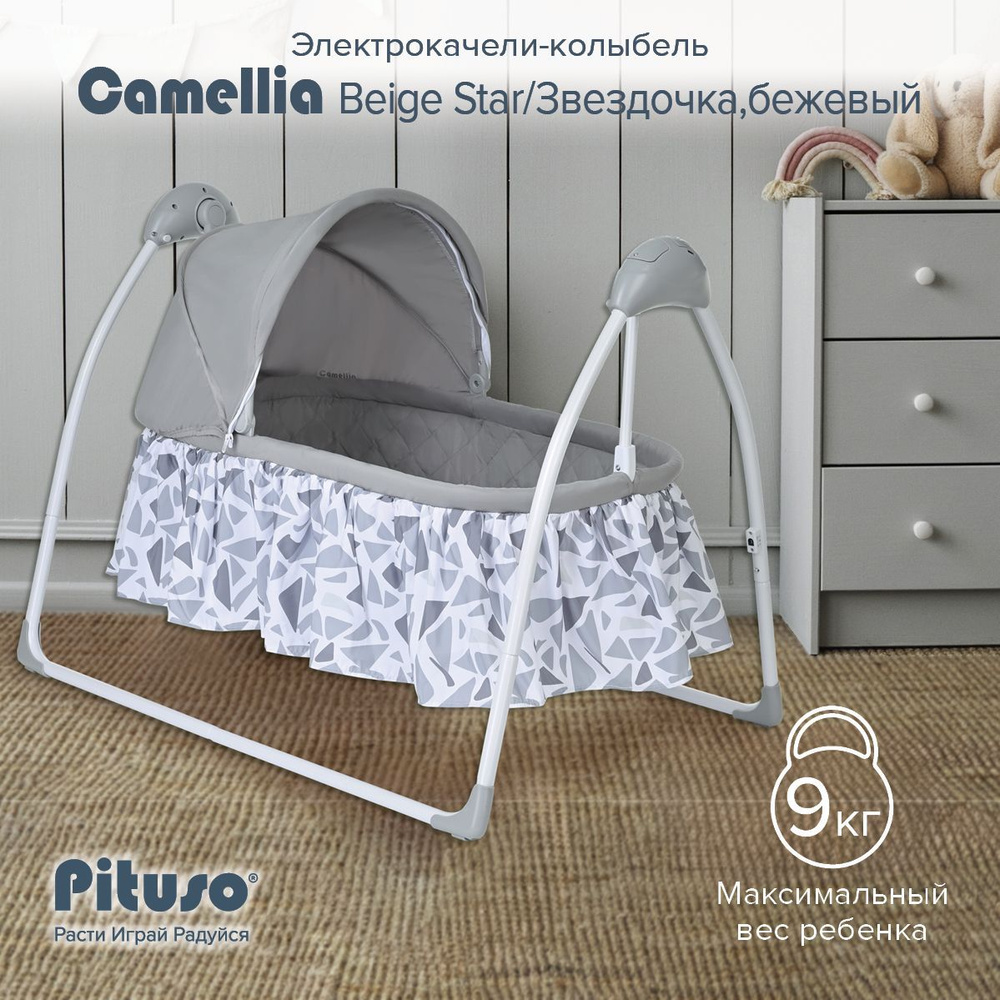 Электрокачели для новорожденного Pituso Camellia Sparkle, колыбель 2 в 1 на пульте, светло-серые  #1