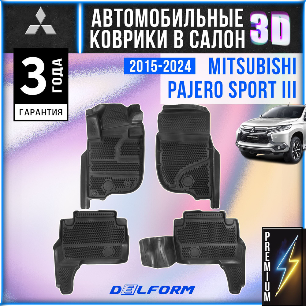 Автомобильные коврики Mitsubishi Pajero Sport III (2015-2024), ева коврики в машину Мицубиси Паджеро #1