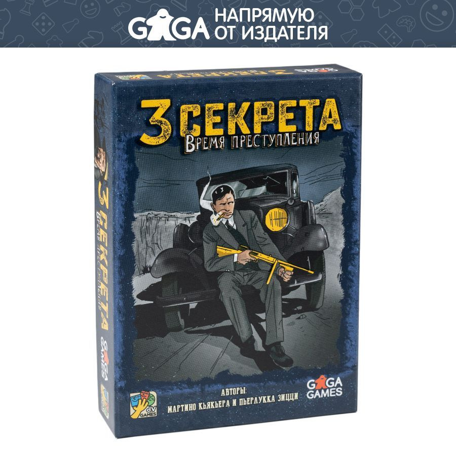 Настольная игра "Три Секрета (3 секрета): Время Преступления" для компании взрослых 18+ / GaGa Games #1