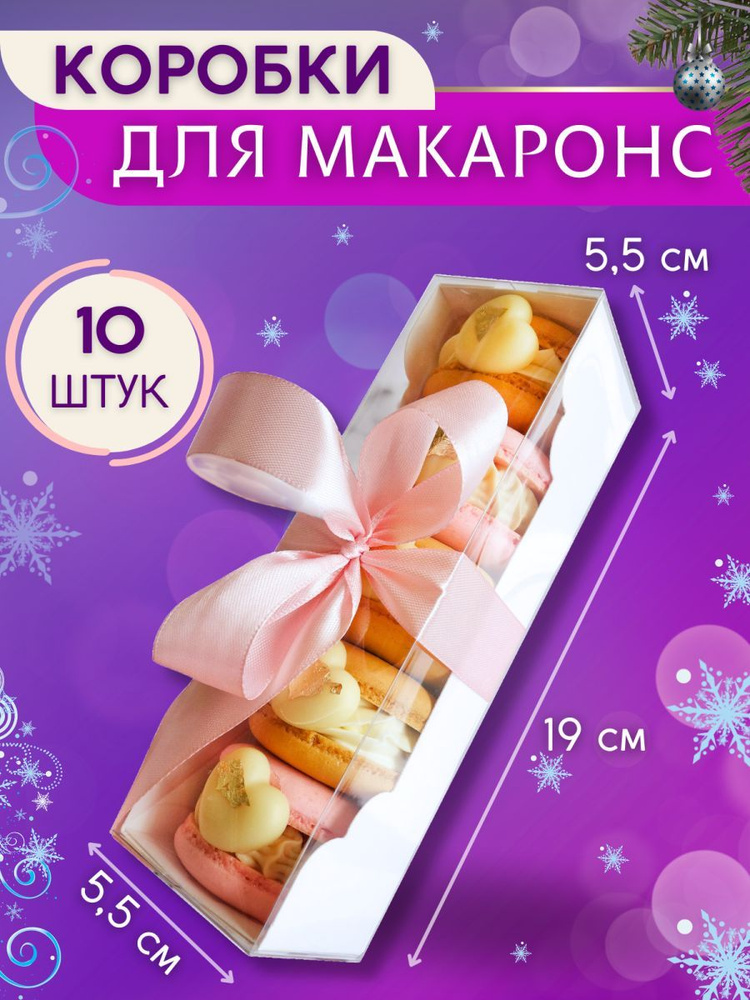 RU-KOROBKA Коробка для продуктов, 19х5.5 см х5.5 см, 10 шт #1