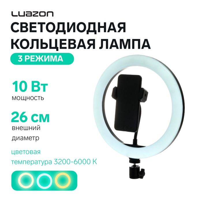 Светодиодная кольцевая лампа Luazon CB-32, 10" (26 см), 10 Вт, 3 режима, работает от USB  #1