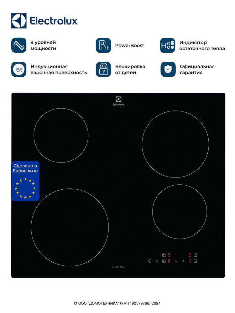 Поверхность индукционная ELECTROLUX LIB60420CK #1